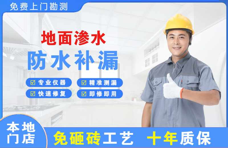 沙依巴克地面渗水维修